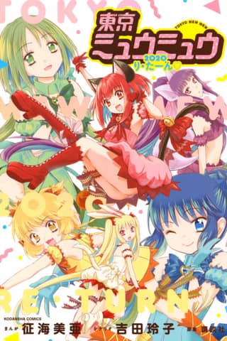 Tokyo Mew Mew 2020 Re-turn