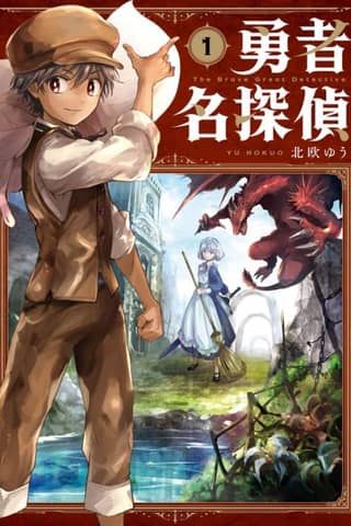 The Brave Great Detective