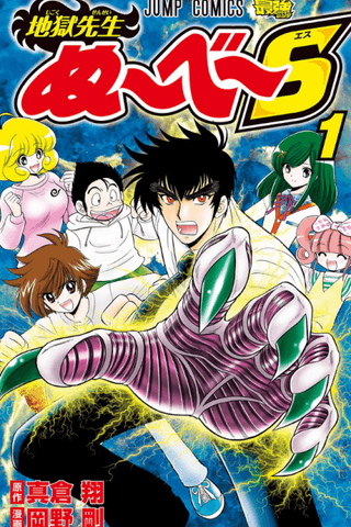Hell Teacher: Jigoku Sensei Nube S