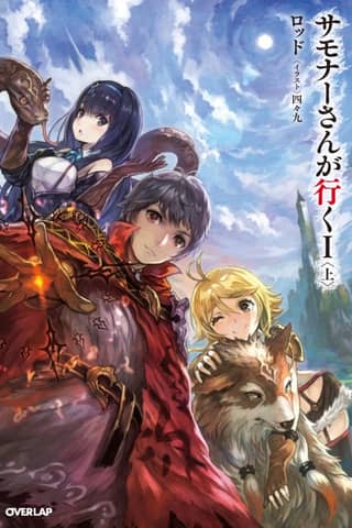 Summoner-san ga Iku