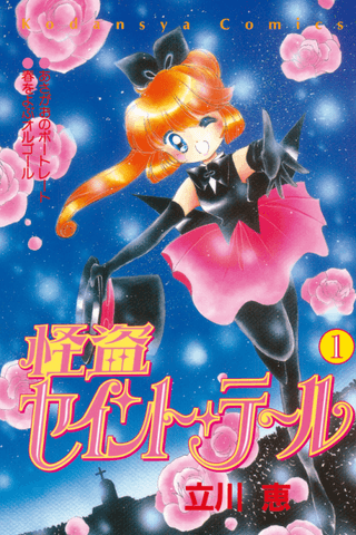 Saint Tail