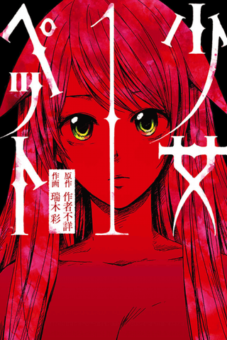 Shoujo Pet