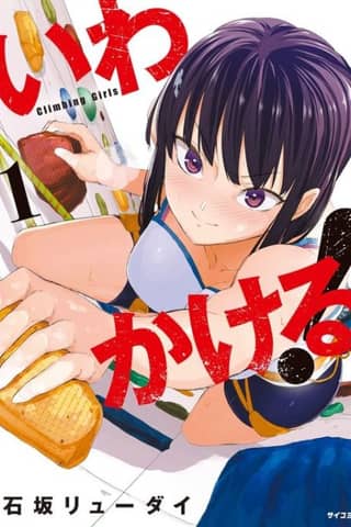 Iwa kakeru! -Climbing Girls-
