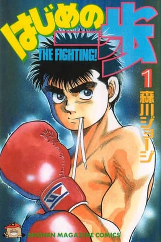 Hajime no Ippo: Fighting Spirit!