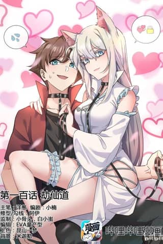 My Wife is Daji