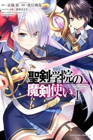 The Demon Sword Master of Excalibur Academy