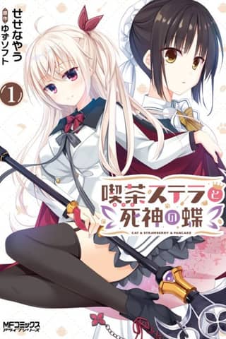 Kissa Stella to Shinigami no Chou