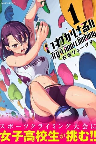 Iwa kakeru! -Try a New Climbing-