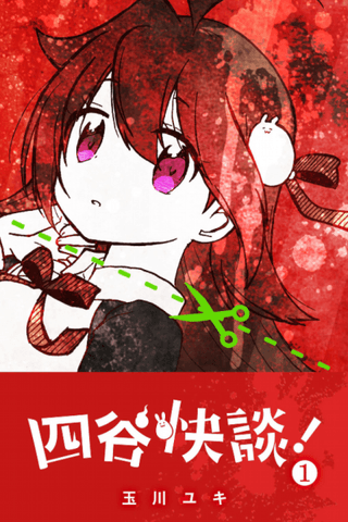 Yotsuya Kaidan!
