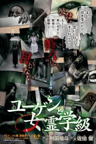 Yugen's All-Ghouls Homeroom