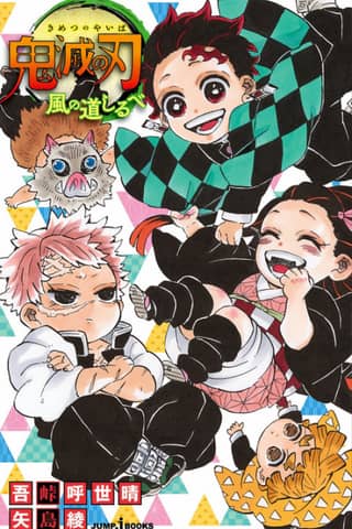 Demon Slayer: Kimetsu no Yaiba - Signs from the Wind