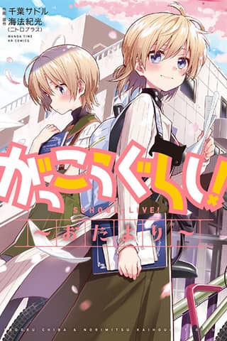 School-Live! Letters