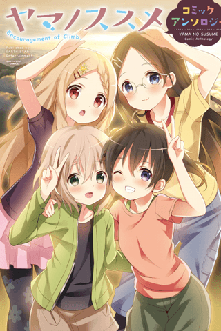 Encouragement of climb. Comic Anthology