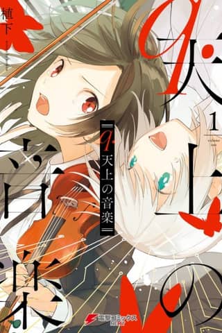 q.Tenjou no Ongaku