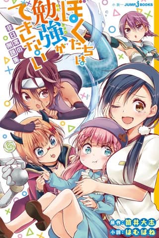 Bokutachi wa Benkyou ga Dekinai: Hi Nichijou no Reidai-shuu