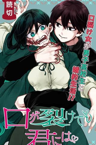 Kuchi ga Saketemo Kimi ni wa (Pre-Serialization)