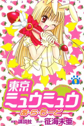 Tokyo Mew Mew a La Mode