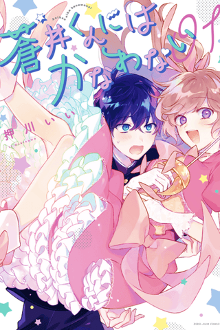 No Match for Aoi-kun