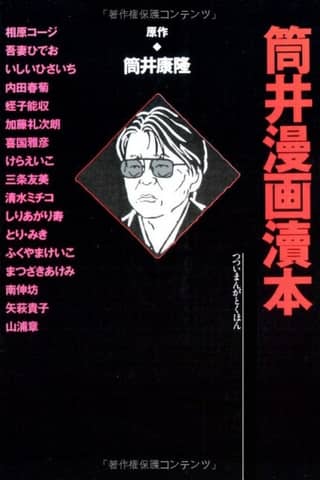 Tsutsui Manga Sacred Book
