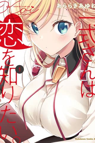 Isshiki-san Wants to Know About Love