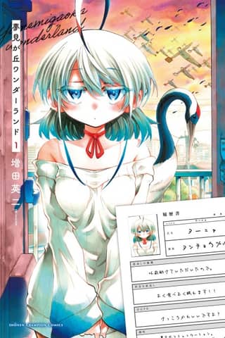 Yumemi ga Oka Wonderland