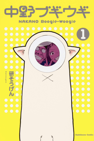 NAKANO Boogie-Woogie