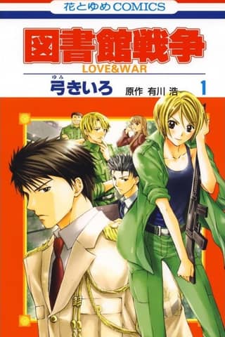 Library Wars: Love & War
