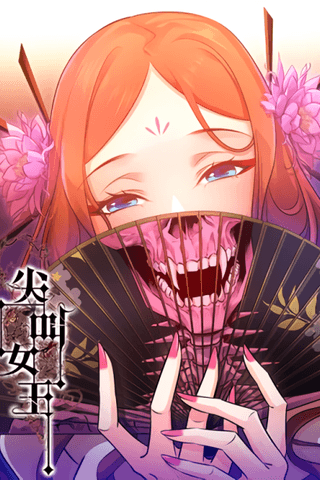 Scream Queen