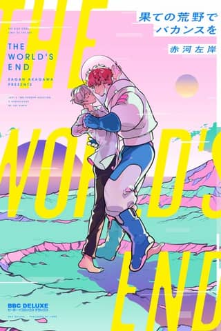 The World's End