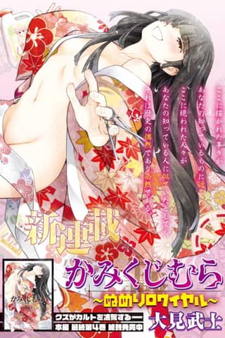 Kamikujimura: Numeri Royale
