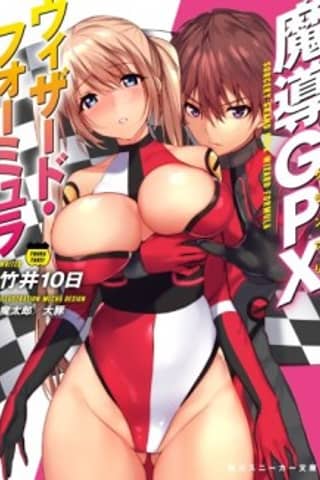 Sorcery Grand Prix Wizard Formula