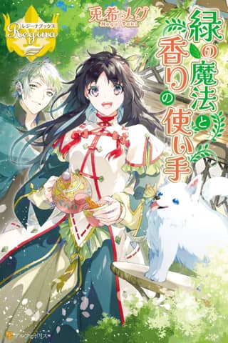 Midori no Mahou to Kaori no Tsukaite