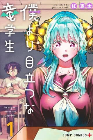That Dragon (Exchange) Student Stands Out More Than Me