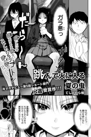Ton de Hiniiru Natsu no Mushi