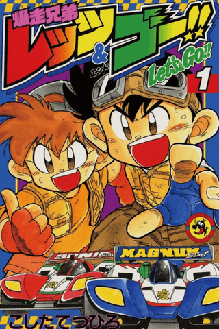 Bakusou Kyoudai Let's & Go!!