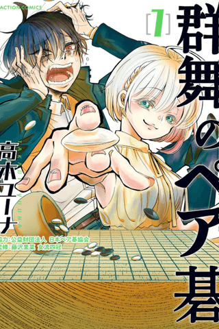 Gunbu no Pair Go