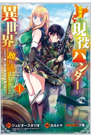 Hunting in Another World With My Elf Wife