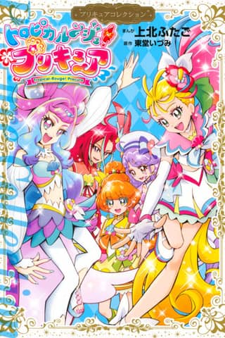 Tropical-Rouge! Pretty Cure