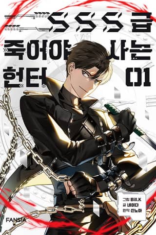 SSS-Class Revival Hunter