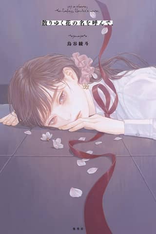 Chiri Yuku Hana no na wo Yonde,