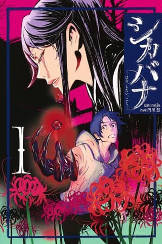 Shikabana -Hana, Shitai, Koto-