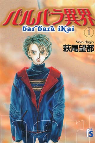 Otherworld Barbara