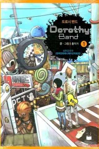 Dorothy Band