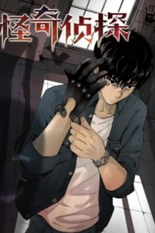 Strange Detective