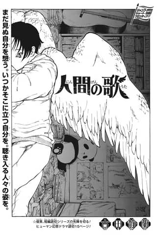 Ningen no Uta