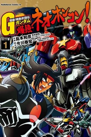 Mobile Fighter G Gundam