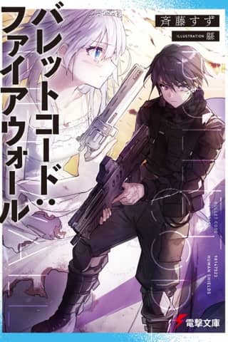 Bullet Code: Firewall