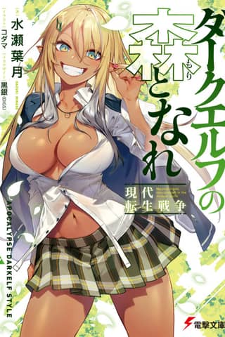 Dark Elf no Mori to Nare: Gendai Tensei Sensou