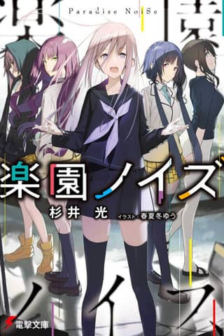 Rakuen Noise