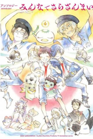 Sarazanmai The Official Anthology Manga